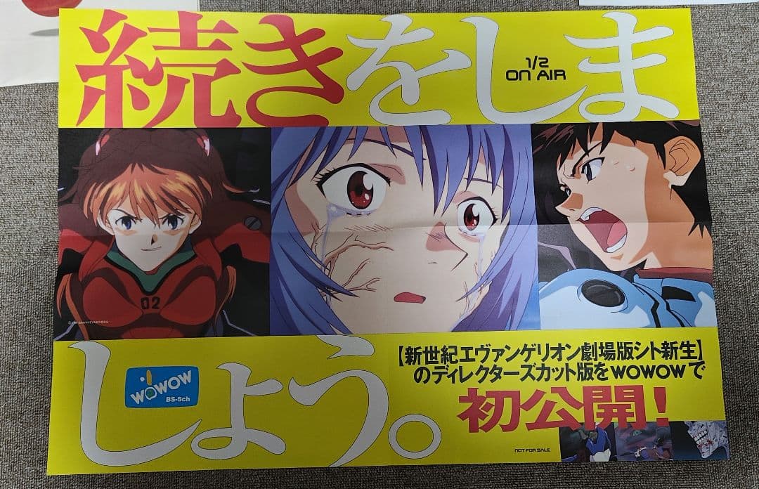 激レア エヴァンゲリオン WOWOW 非売品 ポスター・チラシ冊子