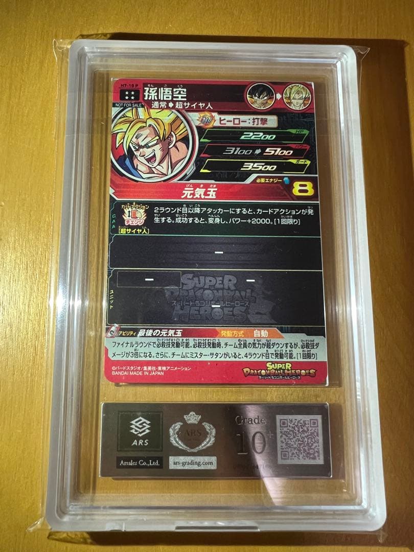 【ARS10+】 h7-10 p 孫悟空