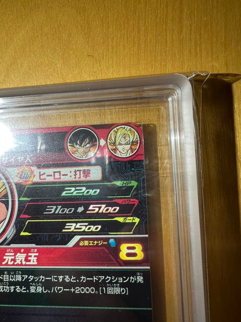 【ARS10+】 h7-10 p 孫悟空