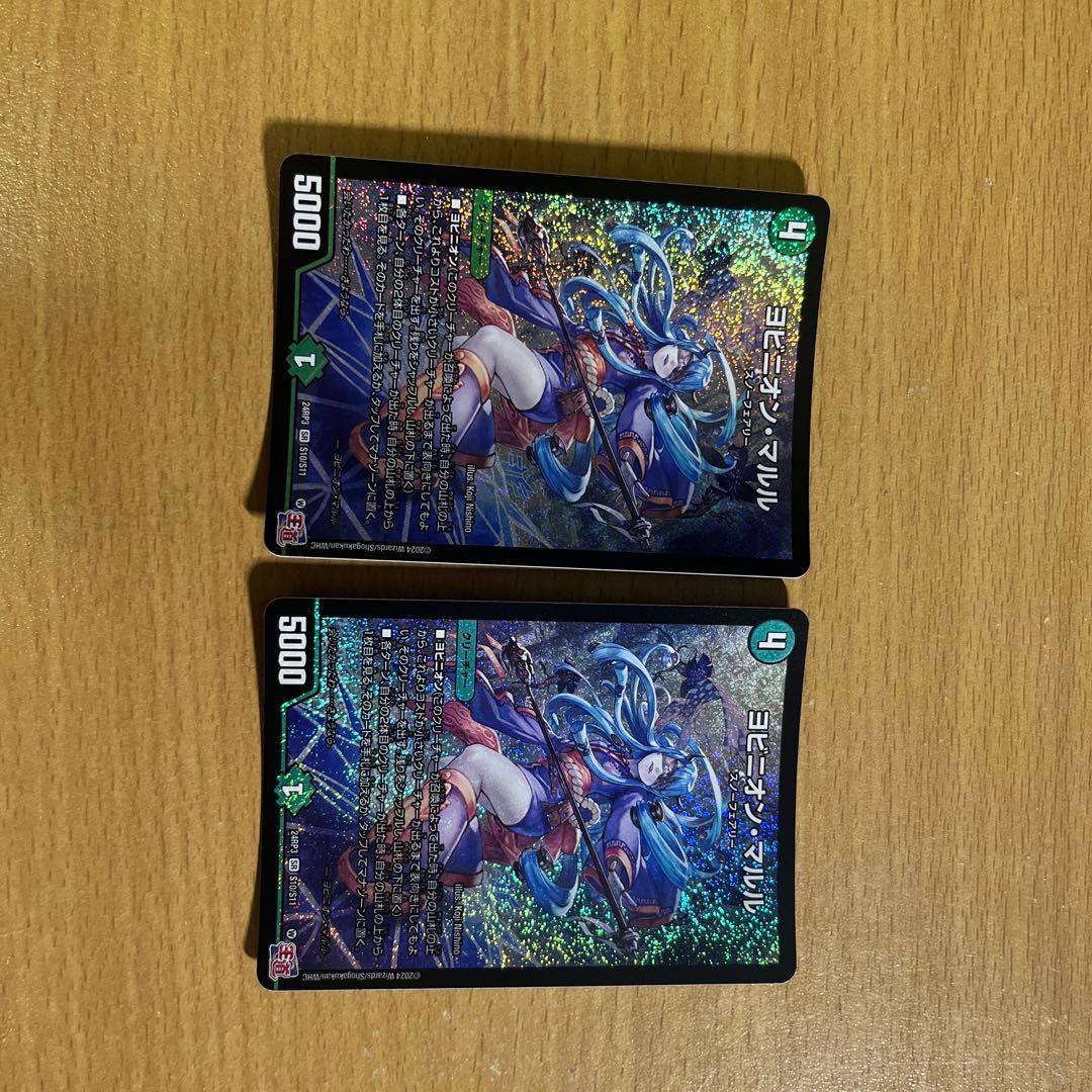 ヨビニオンマルル　2枚