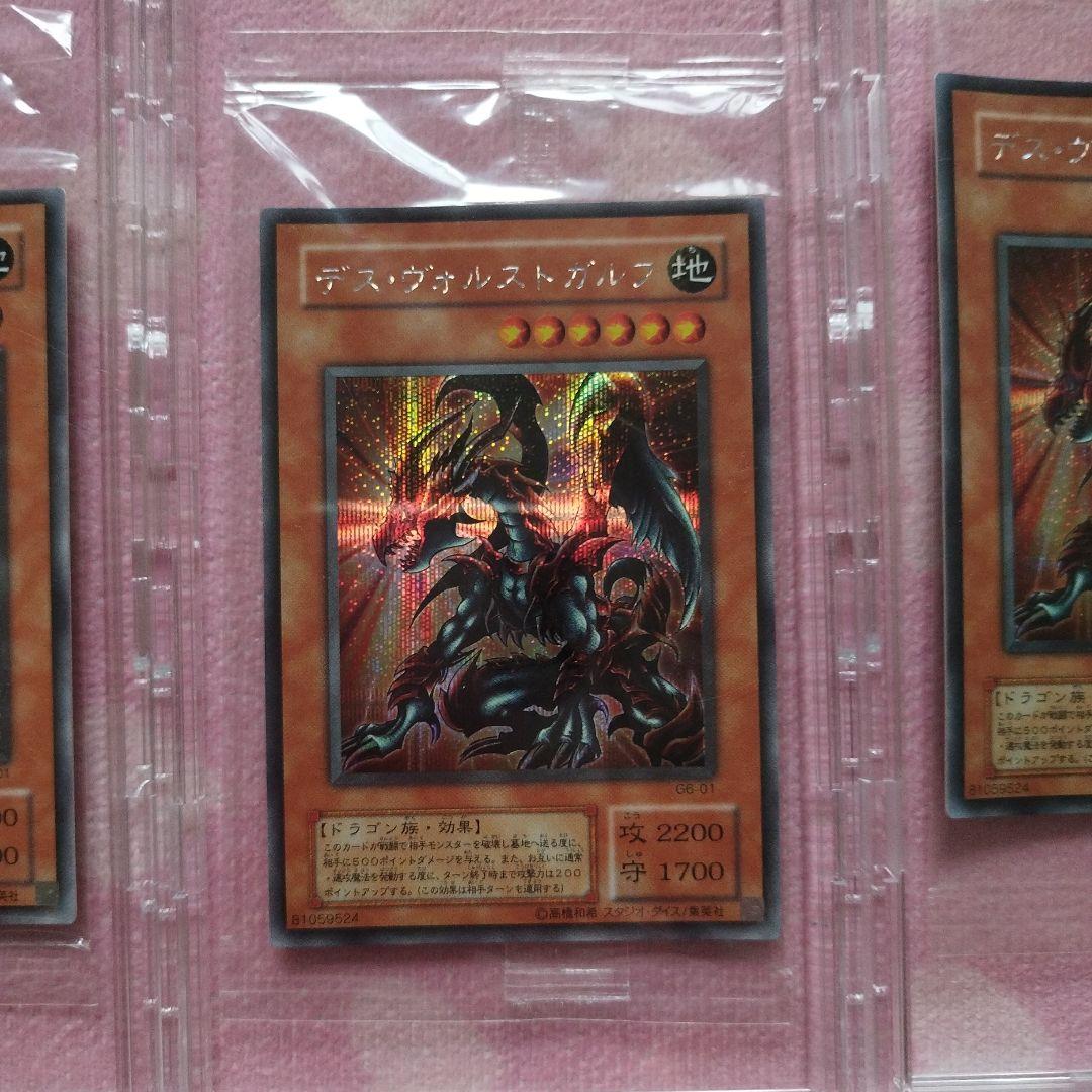 遊戯王カード　デス・ヴォルストガルフ　完全未開封品5枚セット