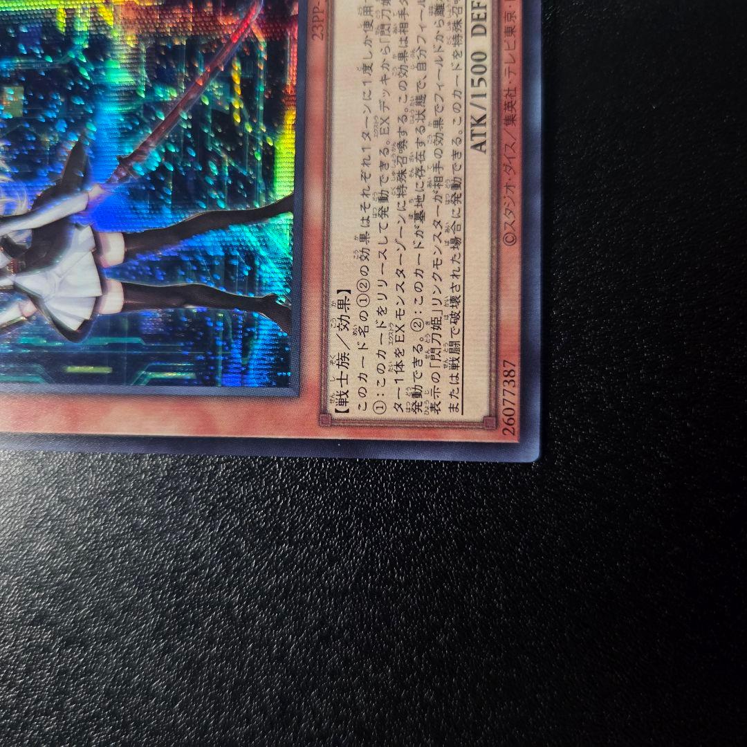 遊戯王　閃刀姫-レイ　23PP 絵違い　レッドシークレット　赤シク