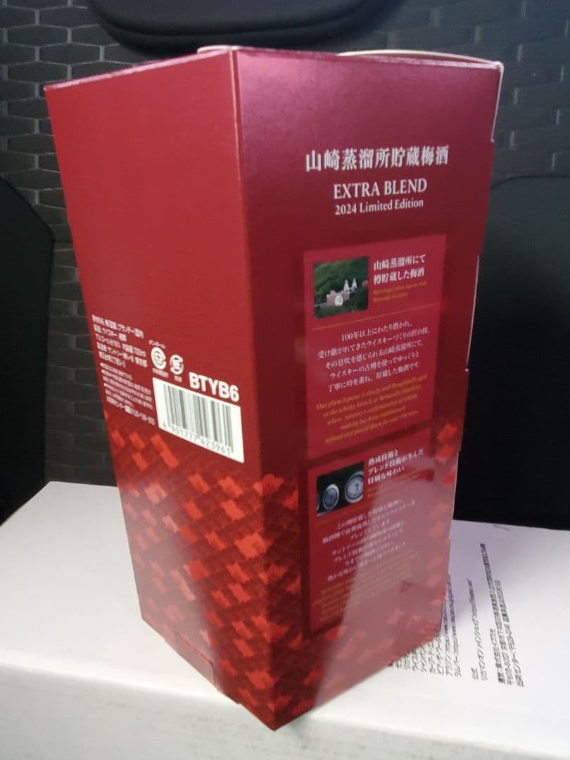 山崎蒸溜所 貯蔵梅酒 サントリー EXTRA BLEND 2024年限定