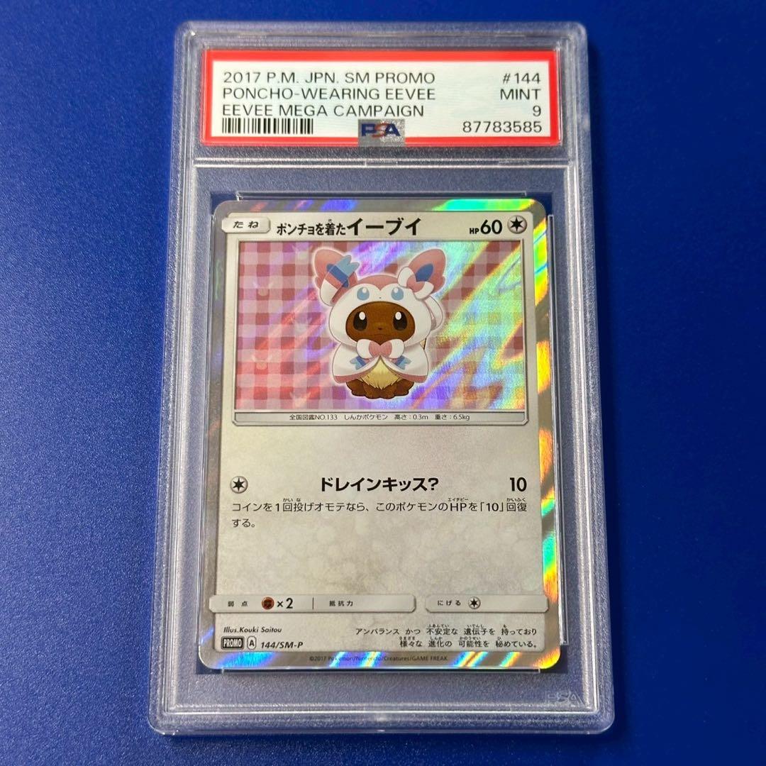 ポケモンカード ポンチョを着たイーブイ #144 PSA9 ニンフィア