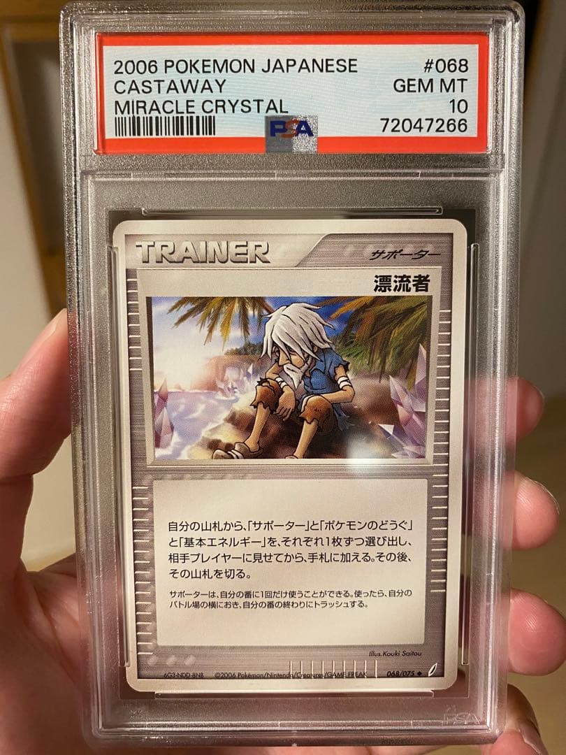 漂流者 sr PSA10 【世界に1枚】 ポケモンカード トレーナー