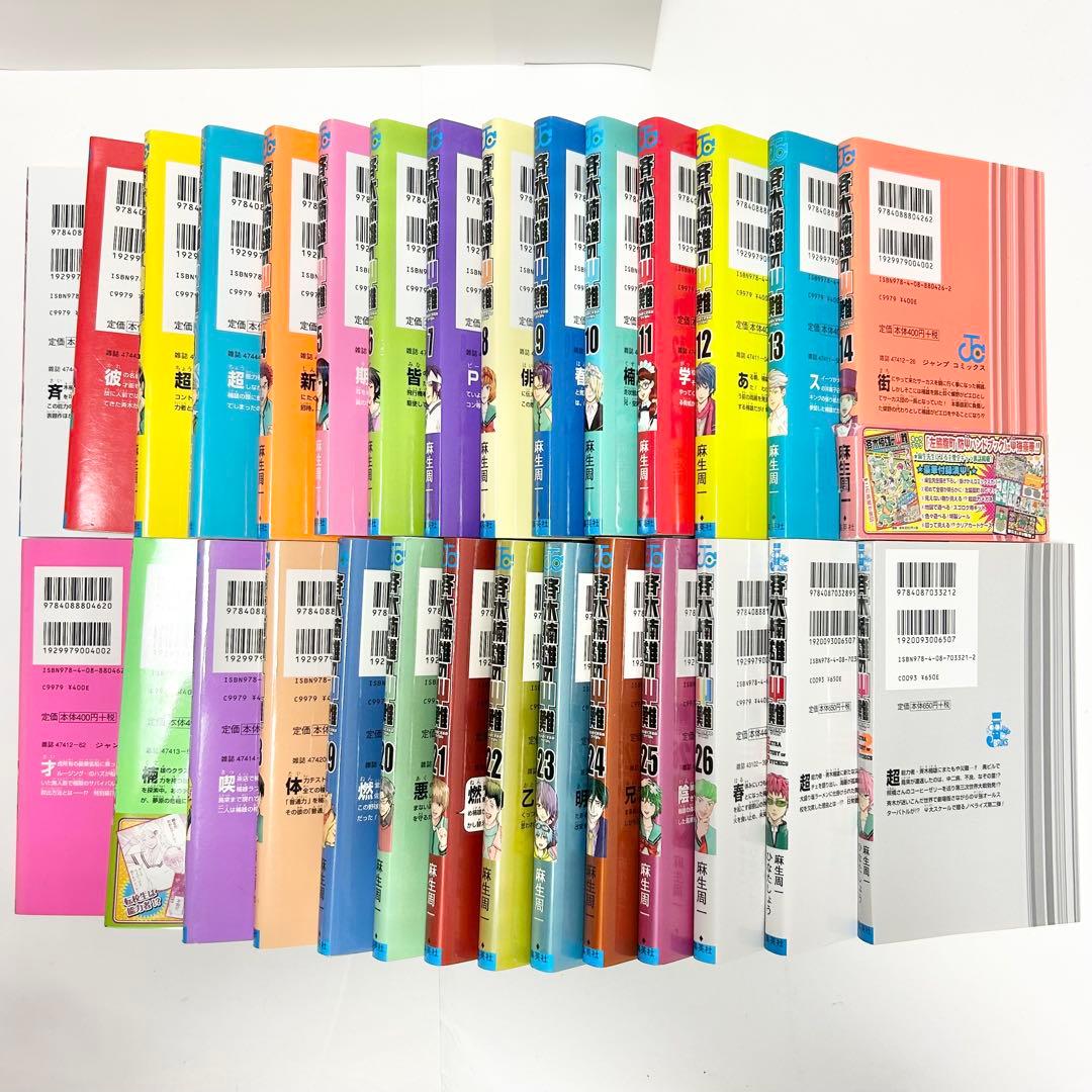 【送料込み】《29冊セット》斉木楠雄のΨ(サイ)難 1〜26巻 全巻セット