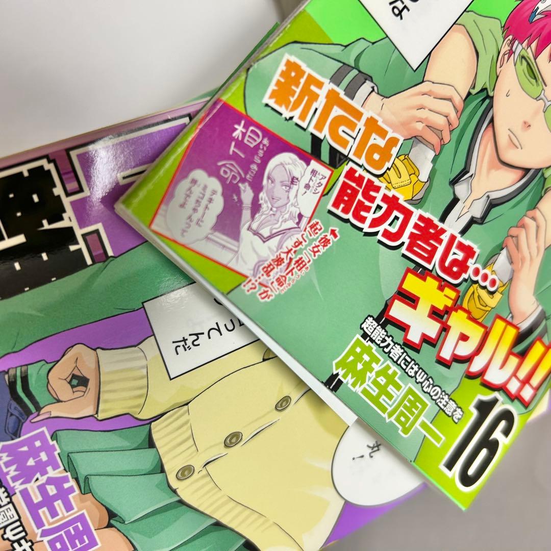 【送料込み】《29冊セット》斉木楠雄のΨ(サイ)難 1〜26巻 全巻セット