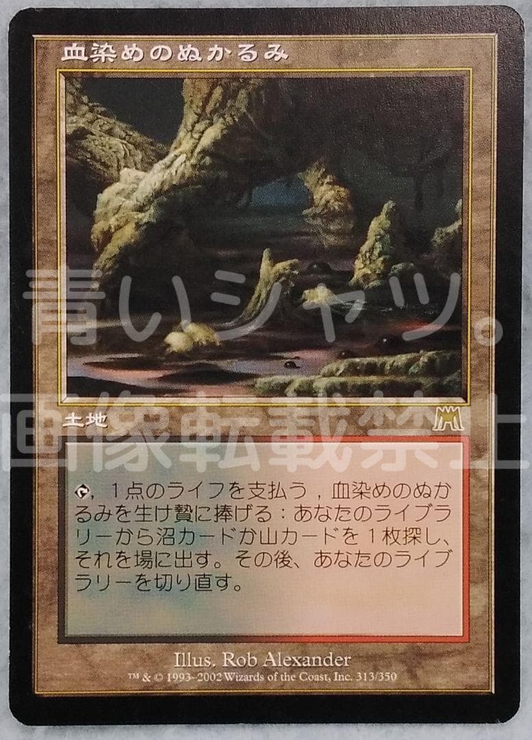 マジック：ザ・ギャザリング MTG 血染めのぬかるみ オンスロート 日本語版