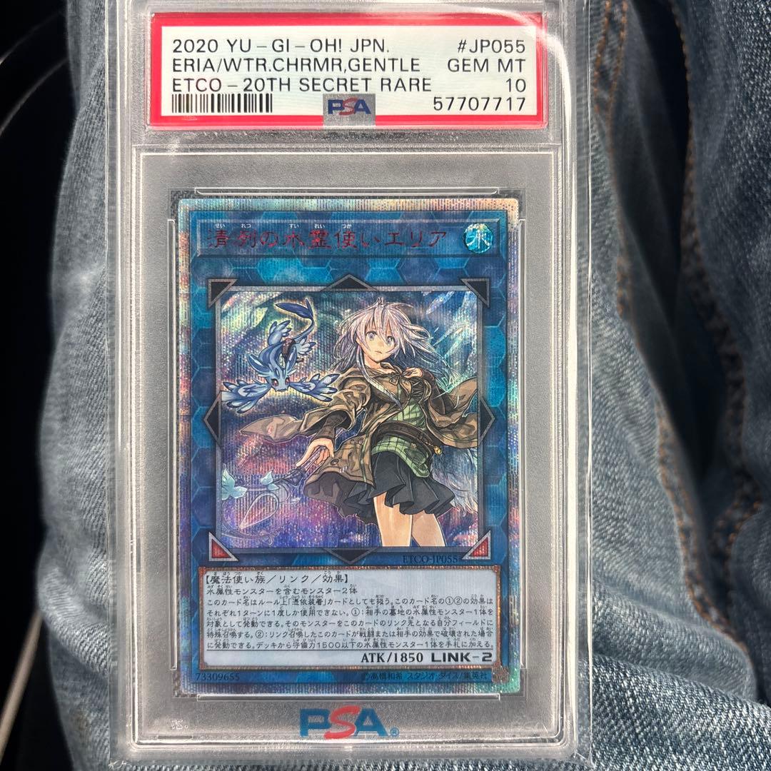 遊戯王 エリア・20thシークレットレア PSA10