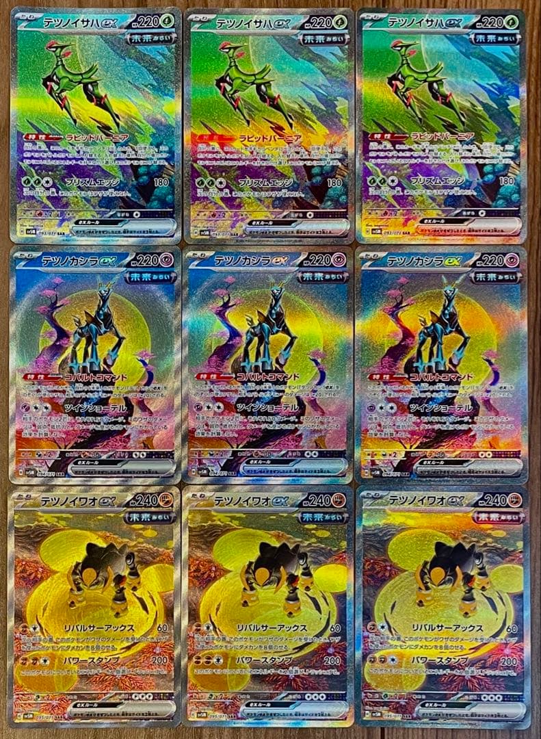 ポケモンカード 未来三銃士 SAR 各3枚 9枚セット まとめ売り