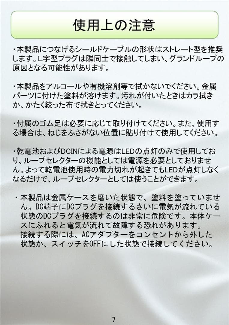 AB⁺C SWITCH (AB ループセレクター)