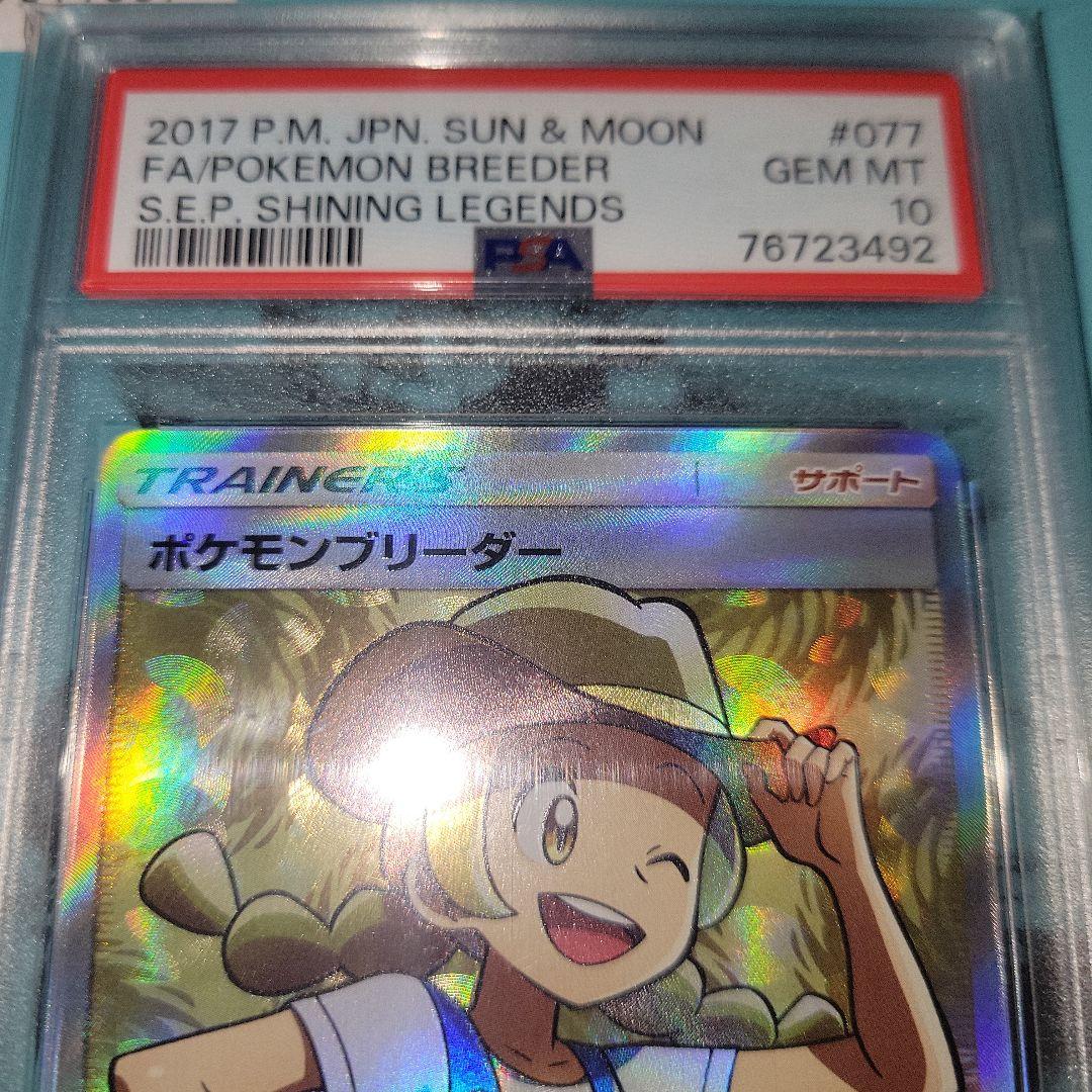 PSA10 ポケモンブリーダー SR ひかる伝説 077/072