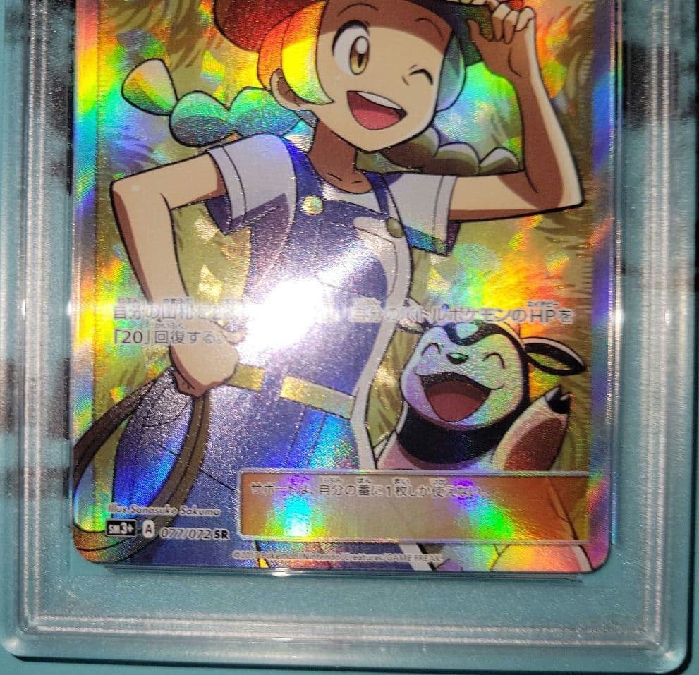 PSA10 ポケモンブリーダー SR ひかる伝説 077/072