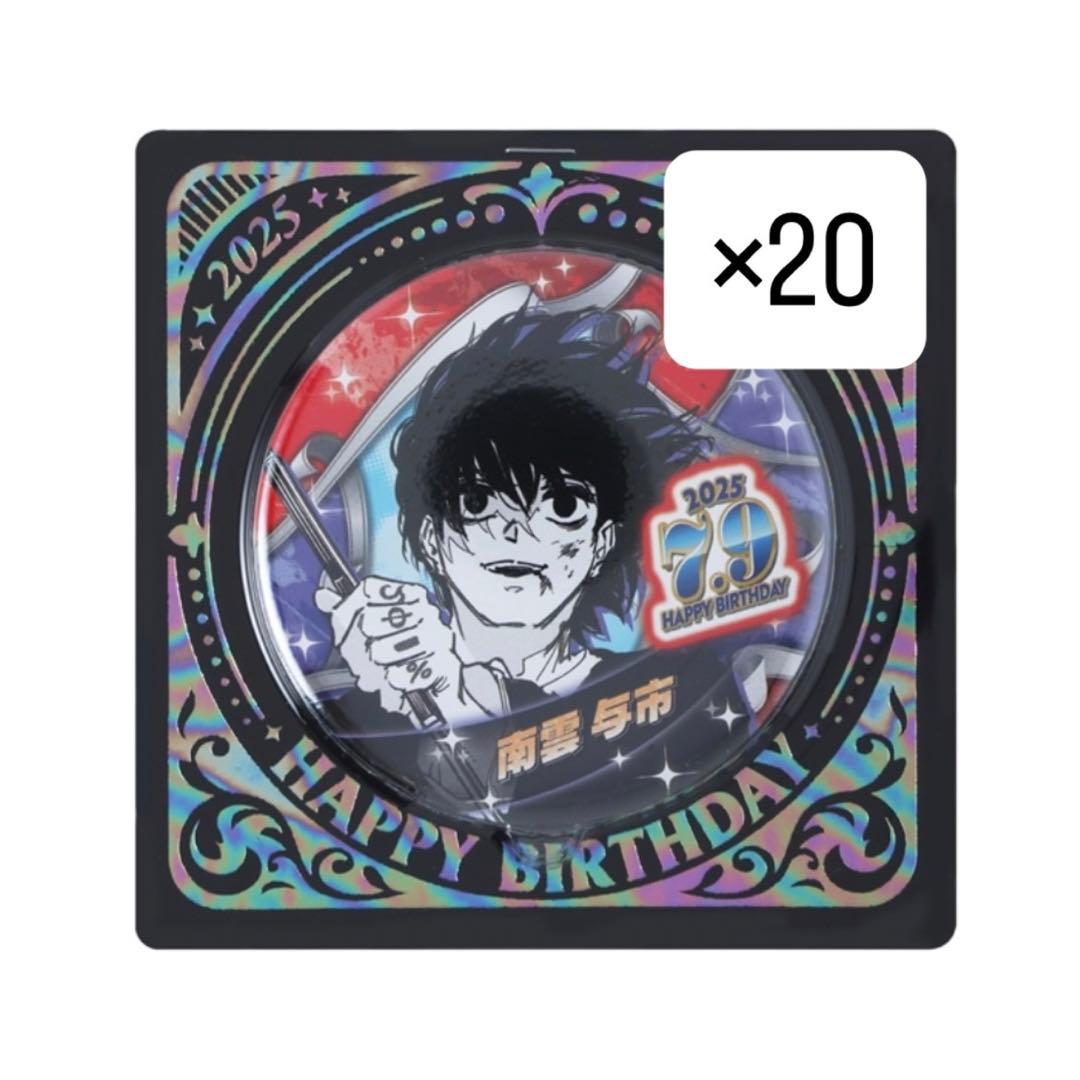 サカモトデイズ　南雲　バースデー缶バッジ　20点