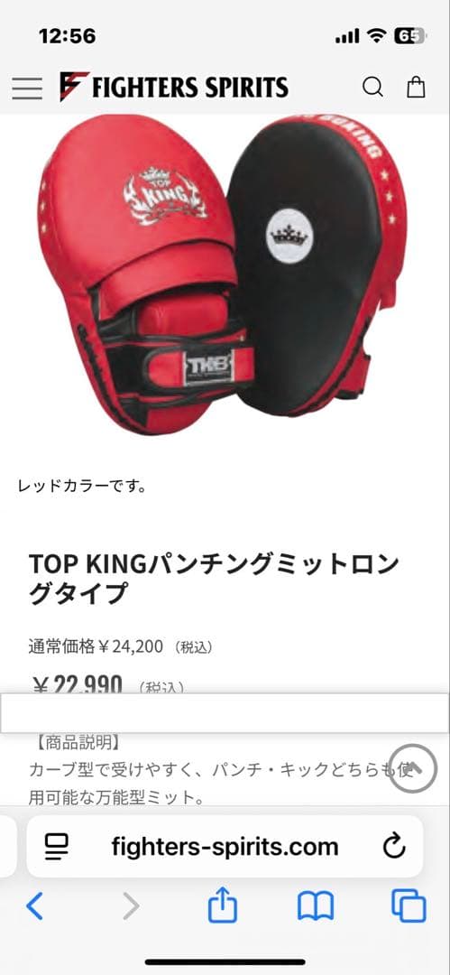 TKB KING パンチングミット 黒/赤