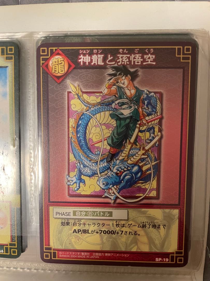 ドラゴンボール カードダス カードゲーム SP-19 神龍と孫悟空 抽選 非売品