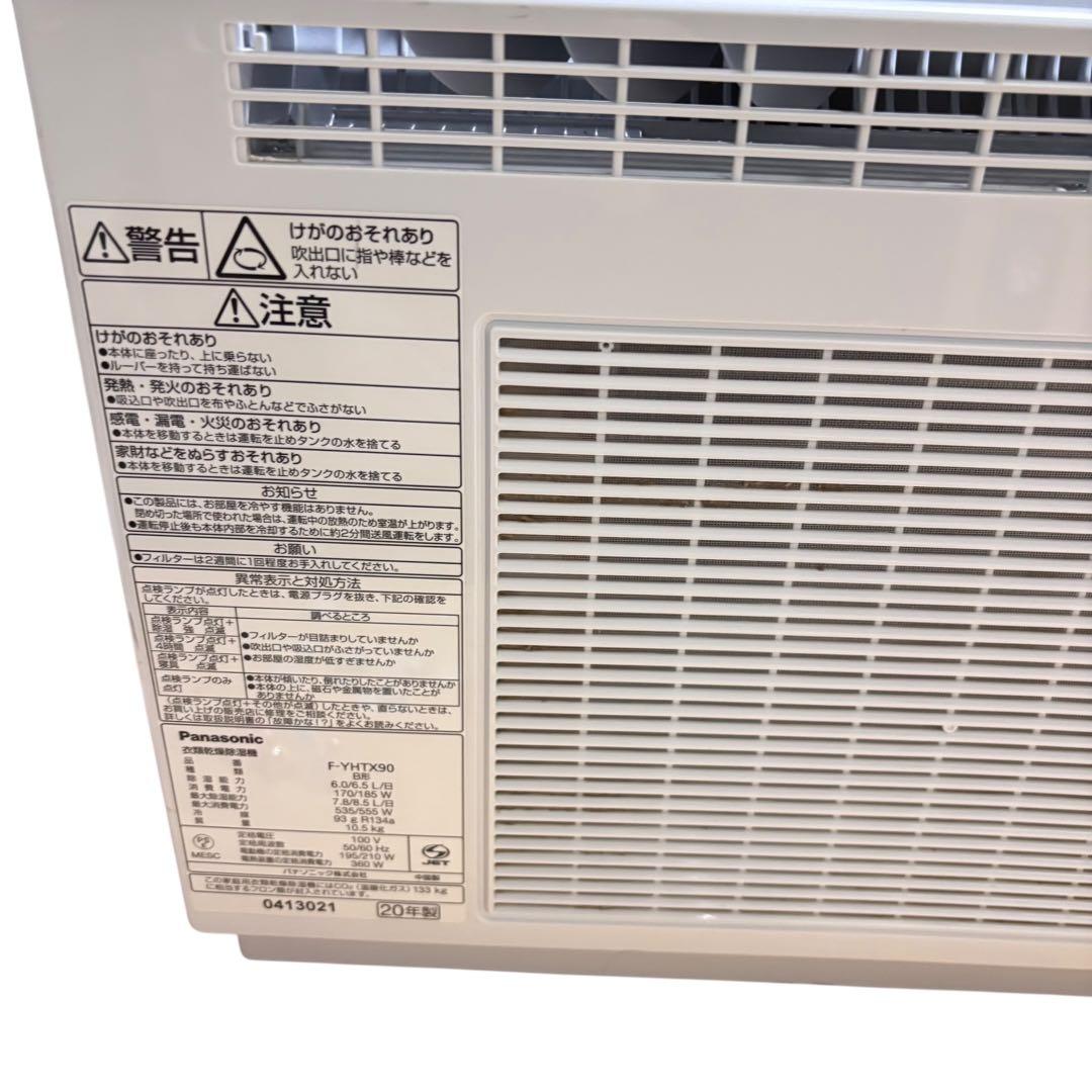 Panasonic 衣類乾燥除湿機 F-YHTX90 nanoeX