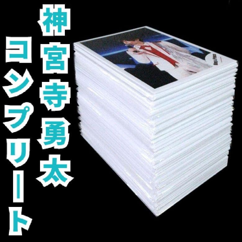 神宮寺勇太 歴代 公式写真 個人 コンプリート 大量まとめ売り Number_i