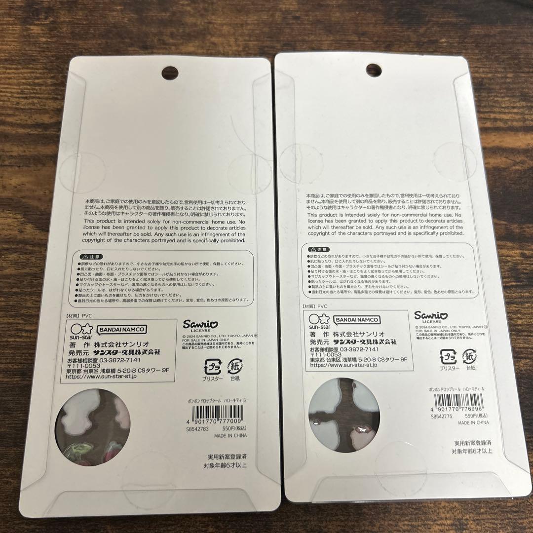 ボンボンドロップシール5枚セット（4枚未使用）