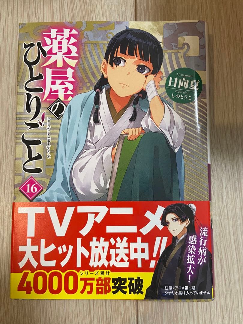 薬屋のひとりごと　5巻から16巻　最新刊　アニメ後から