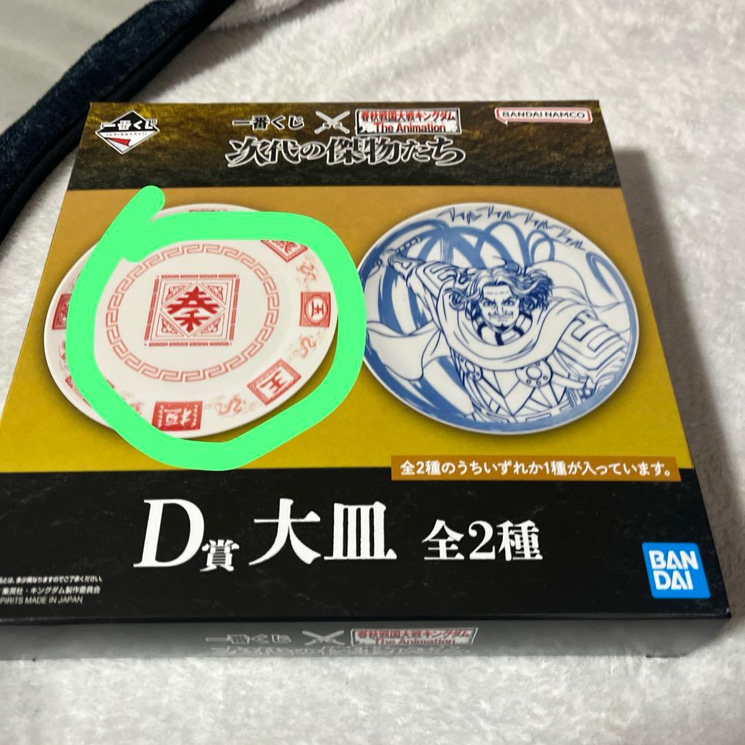 一番くじ　キングダム 30点セット売り
