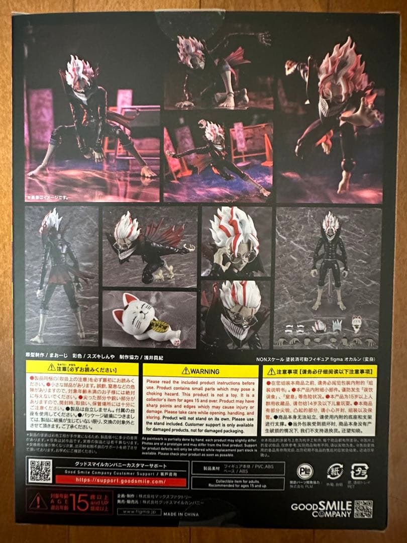 figma オカルン （変身） ダンダダン