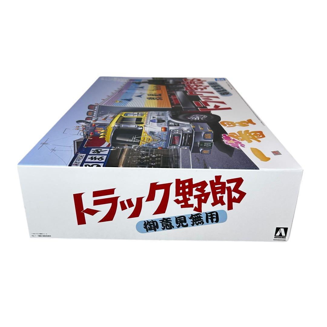 【新品・未組立品】アオシマ　トラック野郎 一番星 御意見無用