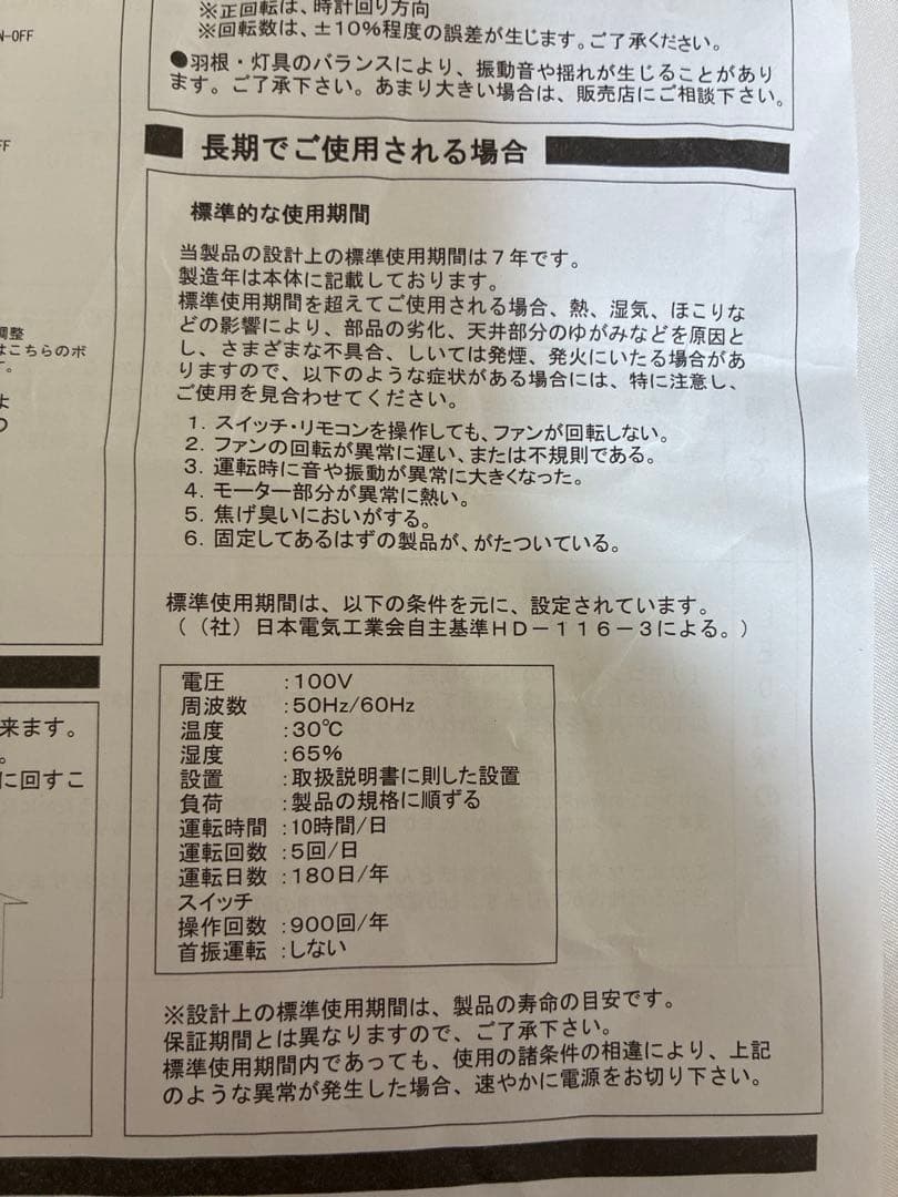 【新品未使用】東京インテリア シーリングファンライト リモコン付