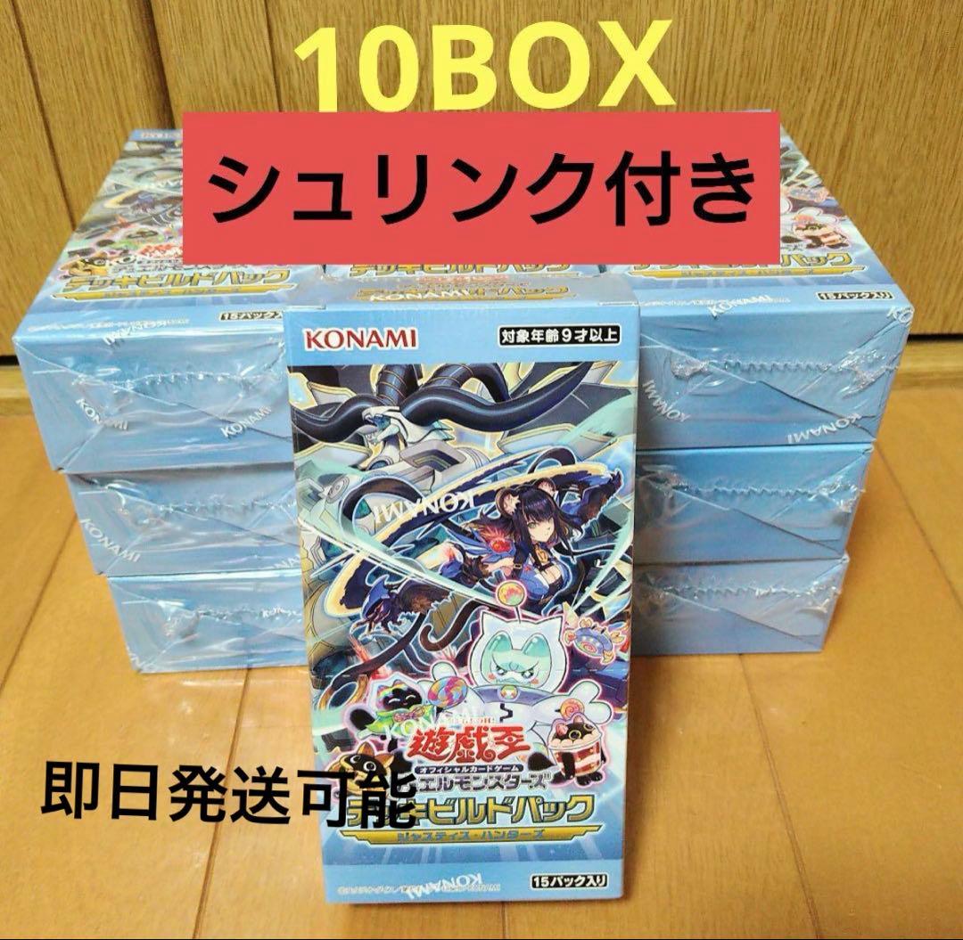 遊戯王 デッキビルドパック　ジャスティスハンターズ　10box 新品　未開封