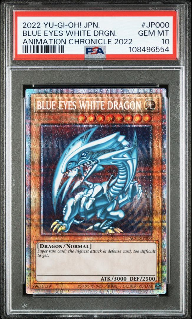 ブルーアイズホワイトドラゴン アニクロ プリズマ PSA10