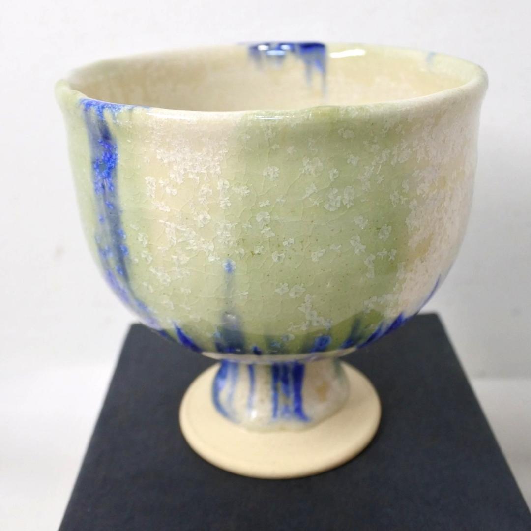 未使用 陶芸家 柳原睦夫 脚付き杯 盃 ゴブレット 陶器製酒器