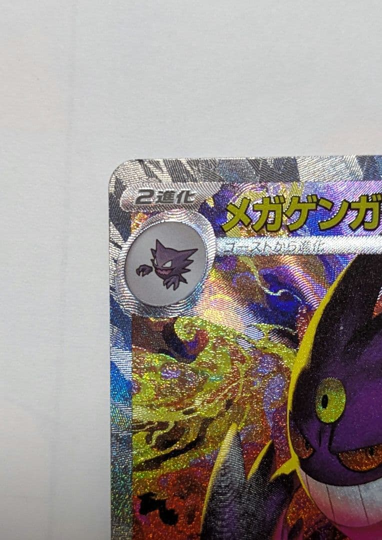 メガゲンガーex sar ポケモンカード 美品