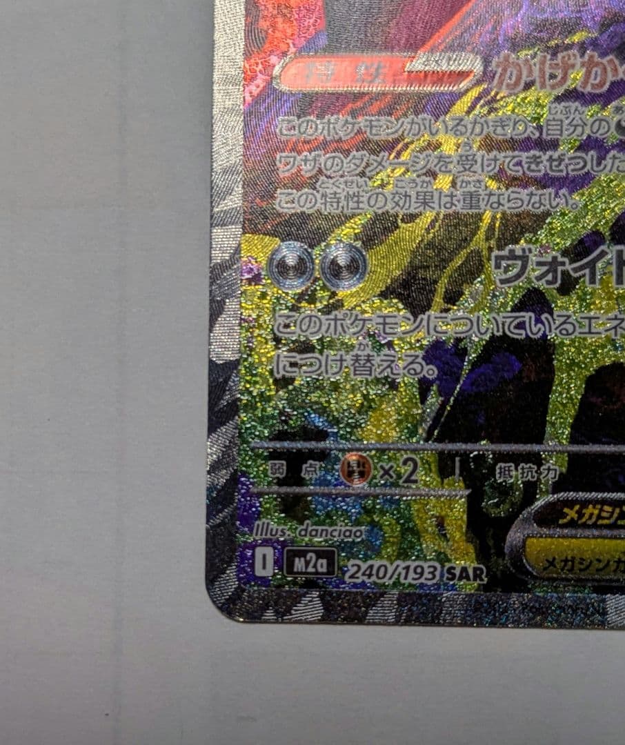 メガゲンガーex sar ポケモンカード 美品