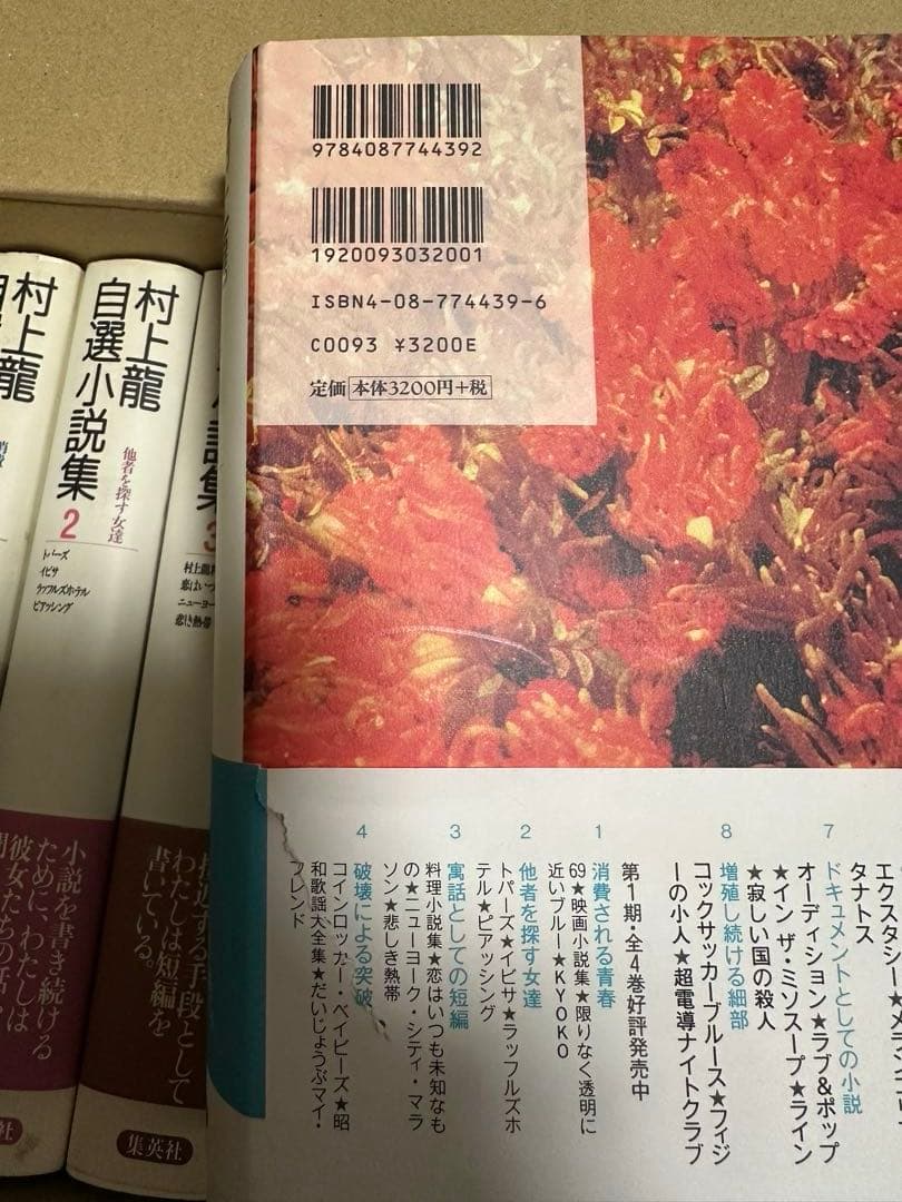 村上龍自選小説集 1〜8