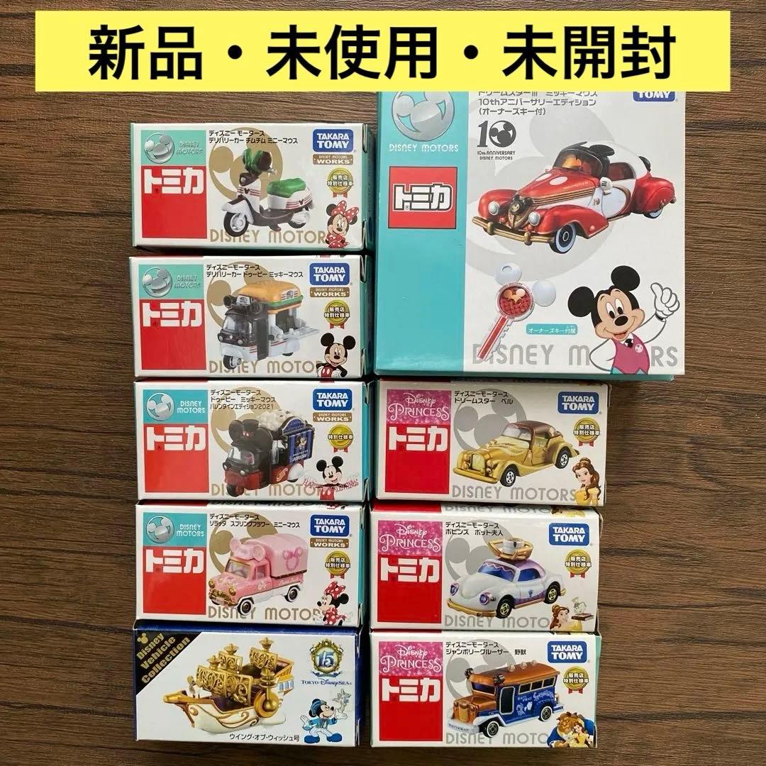 【新品・未使用】トミカディズニーモータース8個&ディズニーシー15周年