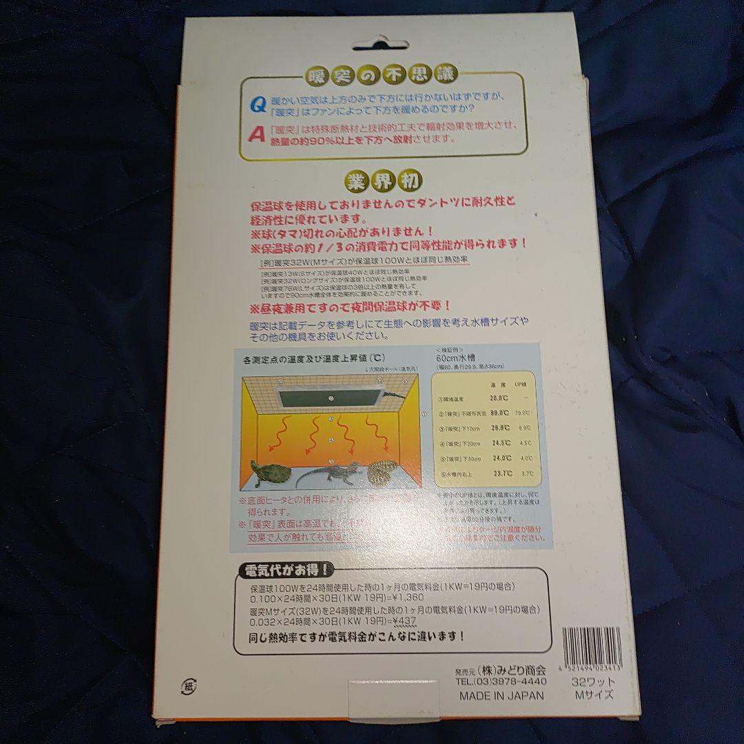 爬虫類・両生類用保温ヒーター Mサイズ 100W　2個