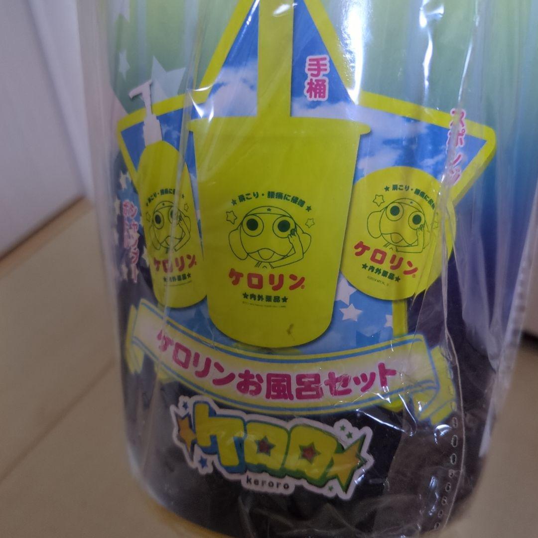 ケロロ軍曹 ケロリン お風呂セット