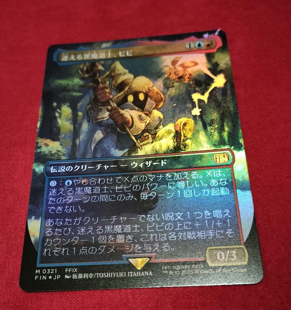 MTG 迷える黒魔道士、ビビ【Foil（コレブ産）】日本語版