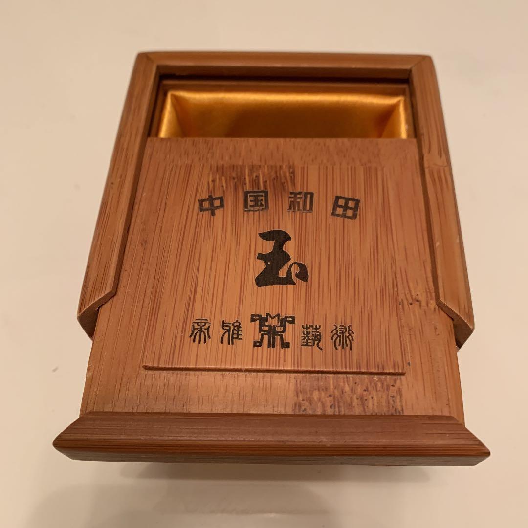 中国 和田玉 翡翠 ヒスイ