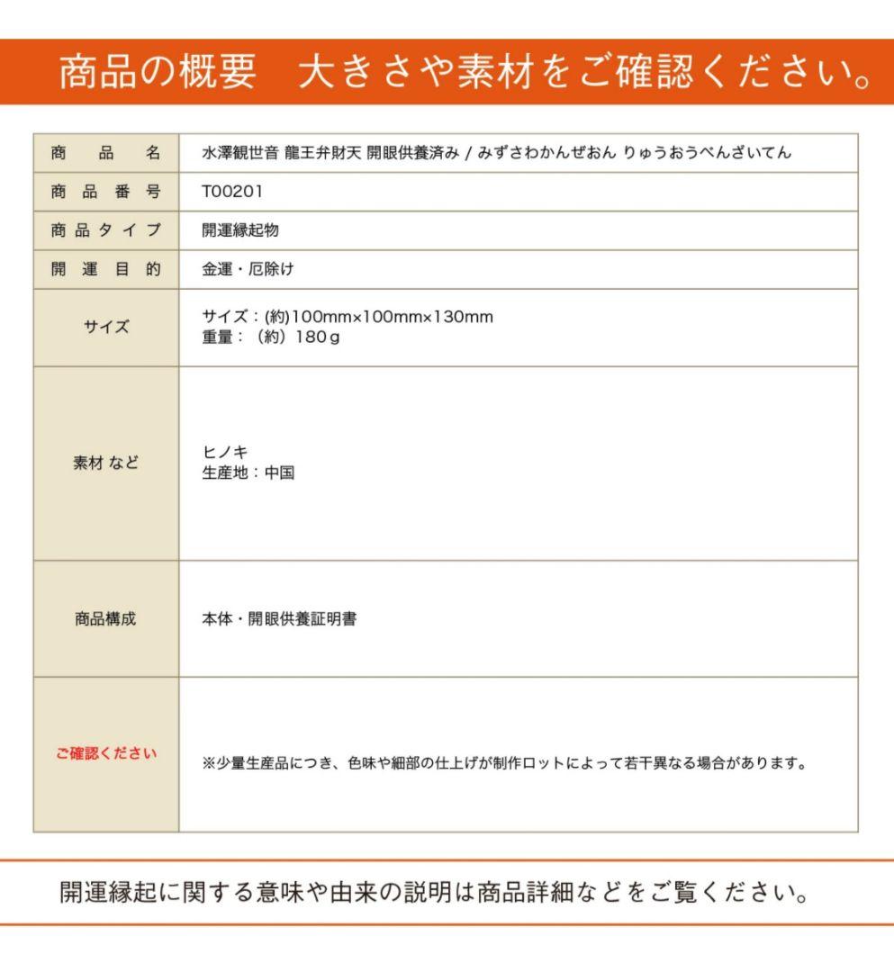 水澤観世音 龍王弁財天 開眼供養済み 開眼供養証明書付き