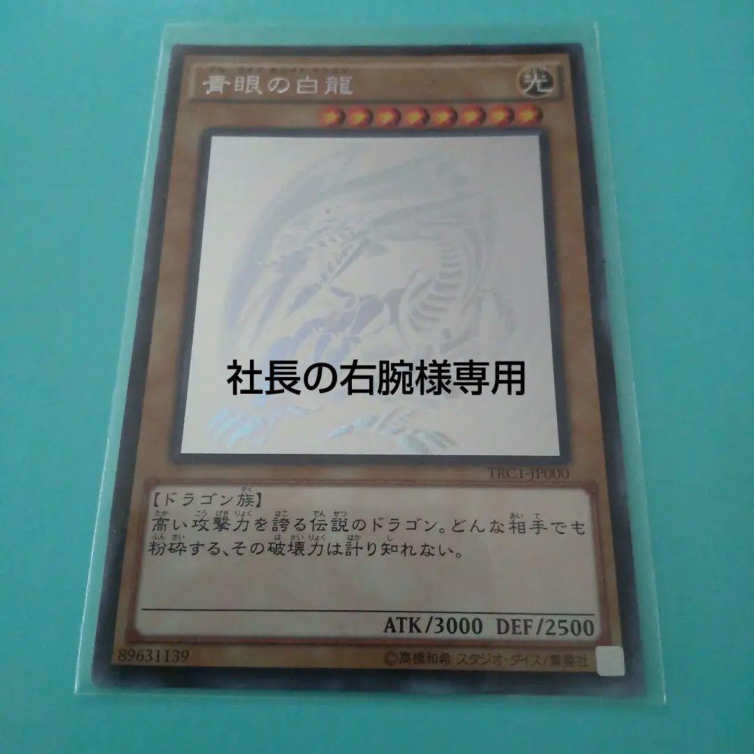 遊戯王カード青眼の白龍
