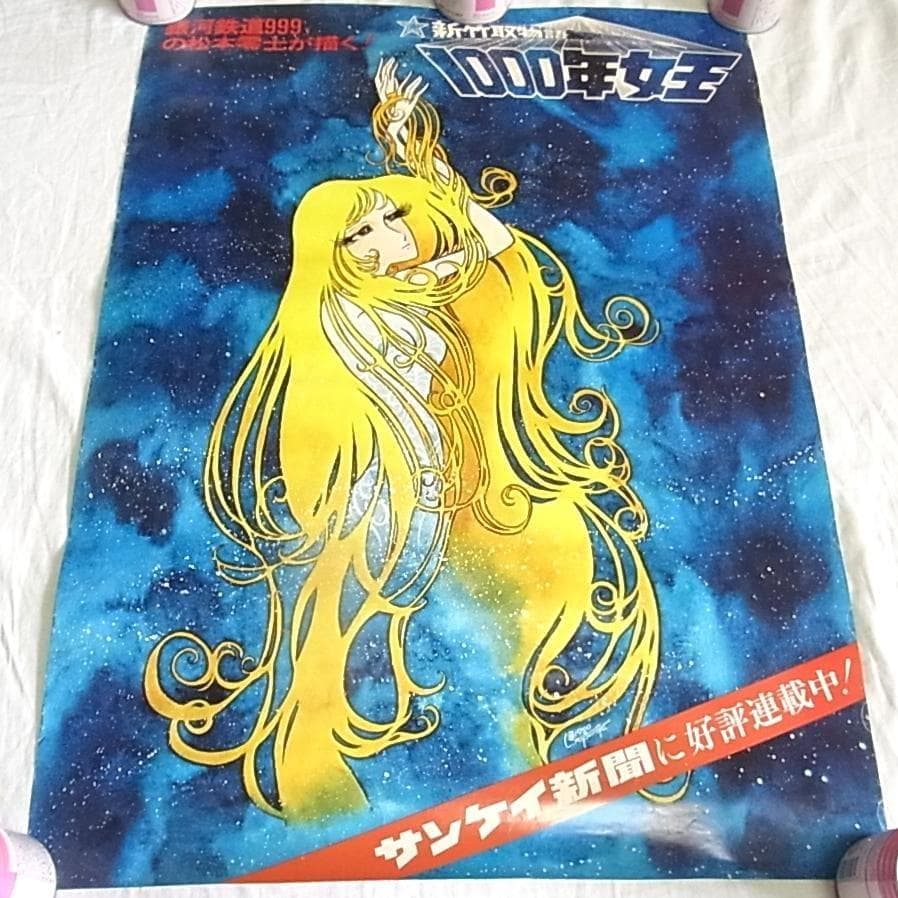 松本零士アニメポスター11点セット 銀河鉄道999 千年女王 アルカディア