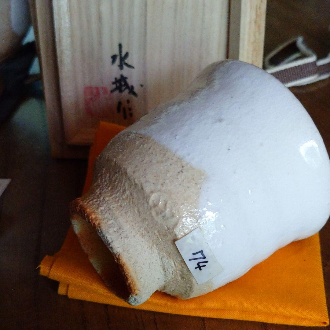 益子・吉川水城 片口とぐい呑み 2点