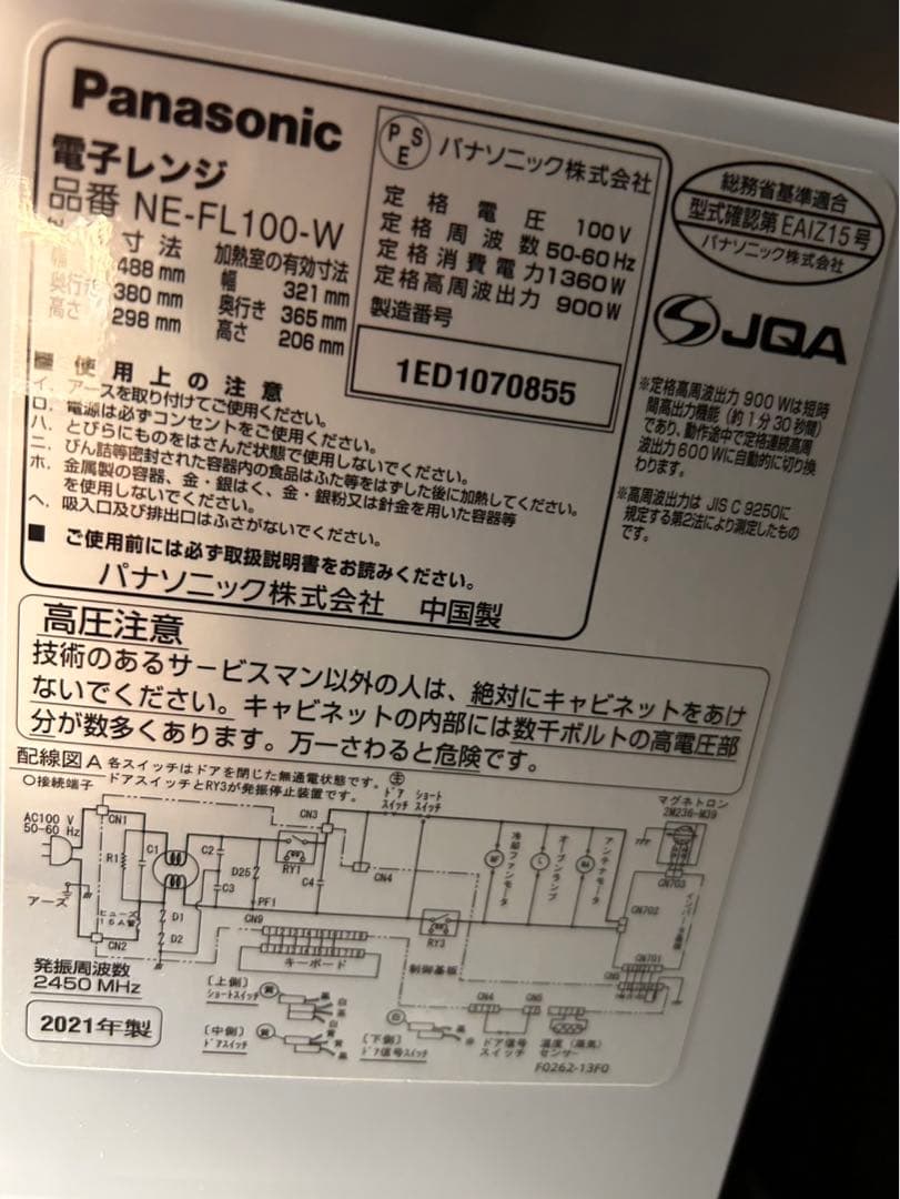 美品　Panasonic　電子レンジ　NE-FL100-W　2021年製