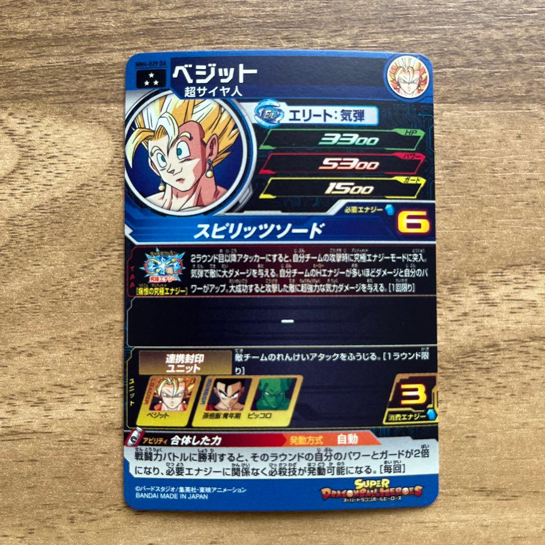 ドラゴンボールヒーローズカードDAセット 7枚