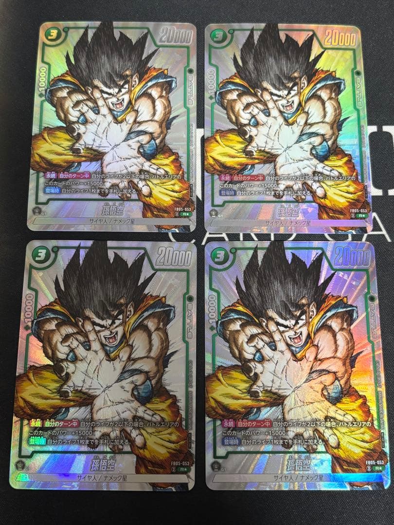 フュージョンワールド 1st COMPLETE COLLECTION孫悟空