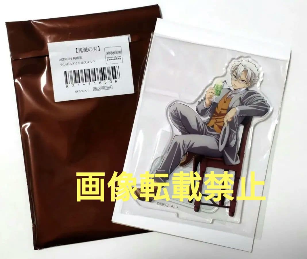 鬼滅の刃　AGF2024 純喫茶　ランダムアクリルスタンド　アクスタ 不死川実弥