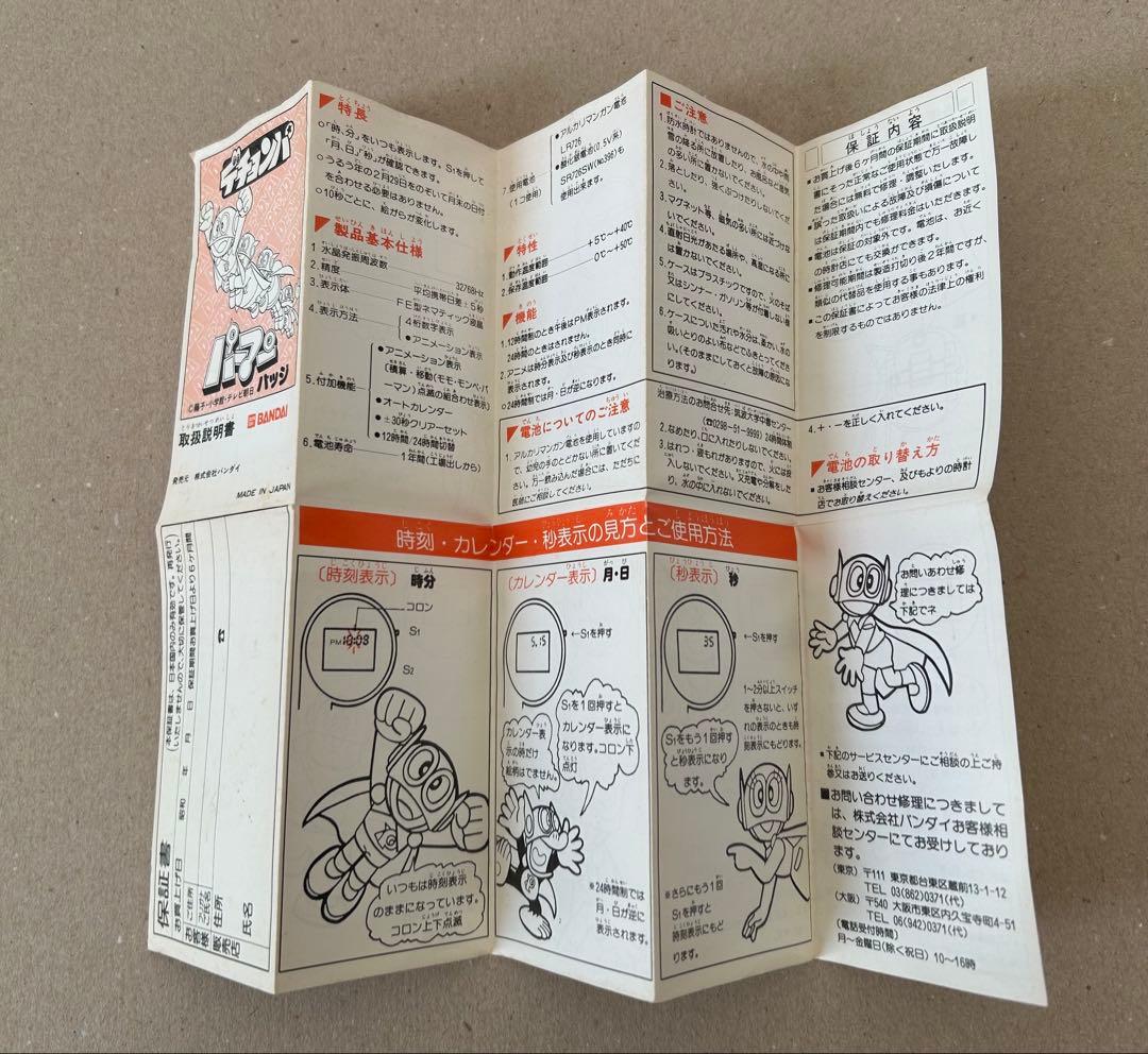 バンダイ　 パーマン　 デチョンパ 昭和レトロ パーマンバッジ 時計