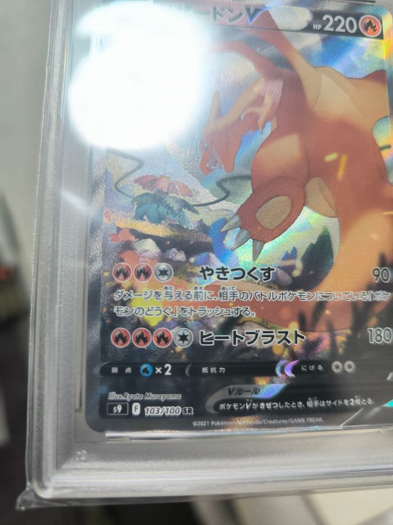 【PSA10・年内特別価格】リザードンV スターバース SR