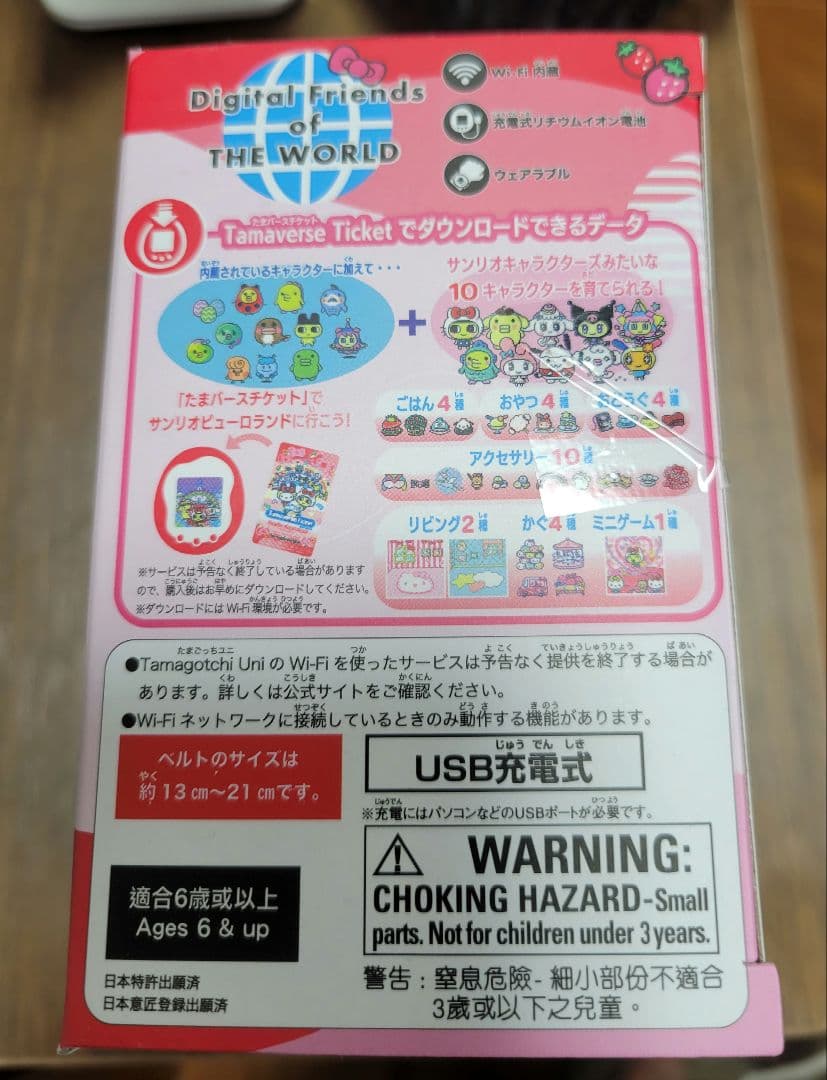 たまごっちユニ　サンリオ